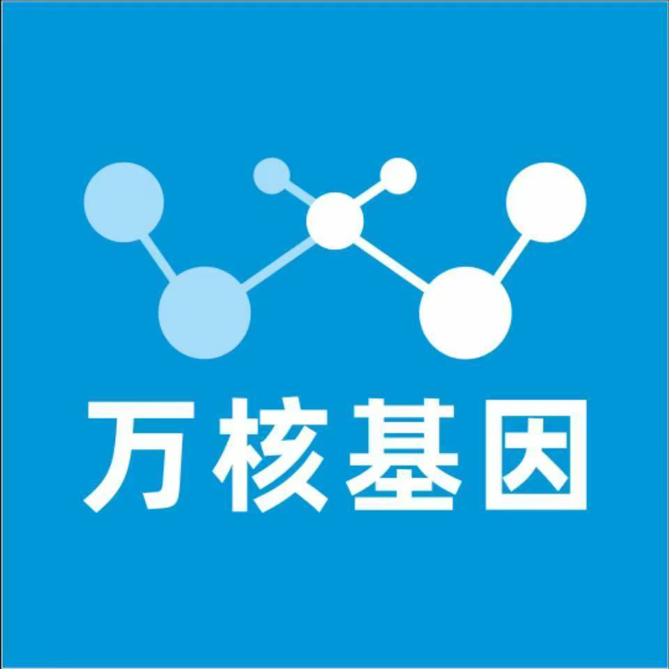 迪庆西藏万核DNA检测咨询中心